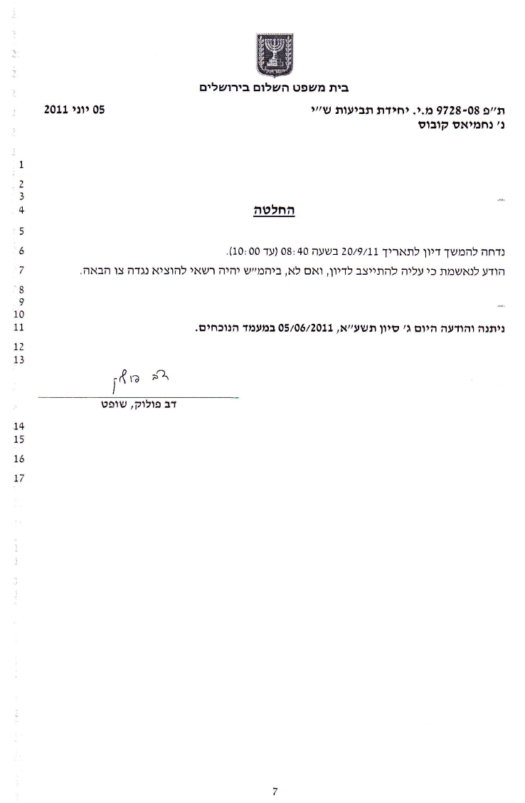 פרוטוקול בית המשפט עמוד 7