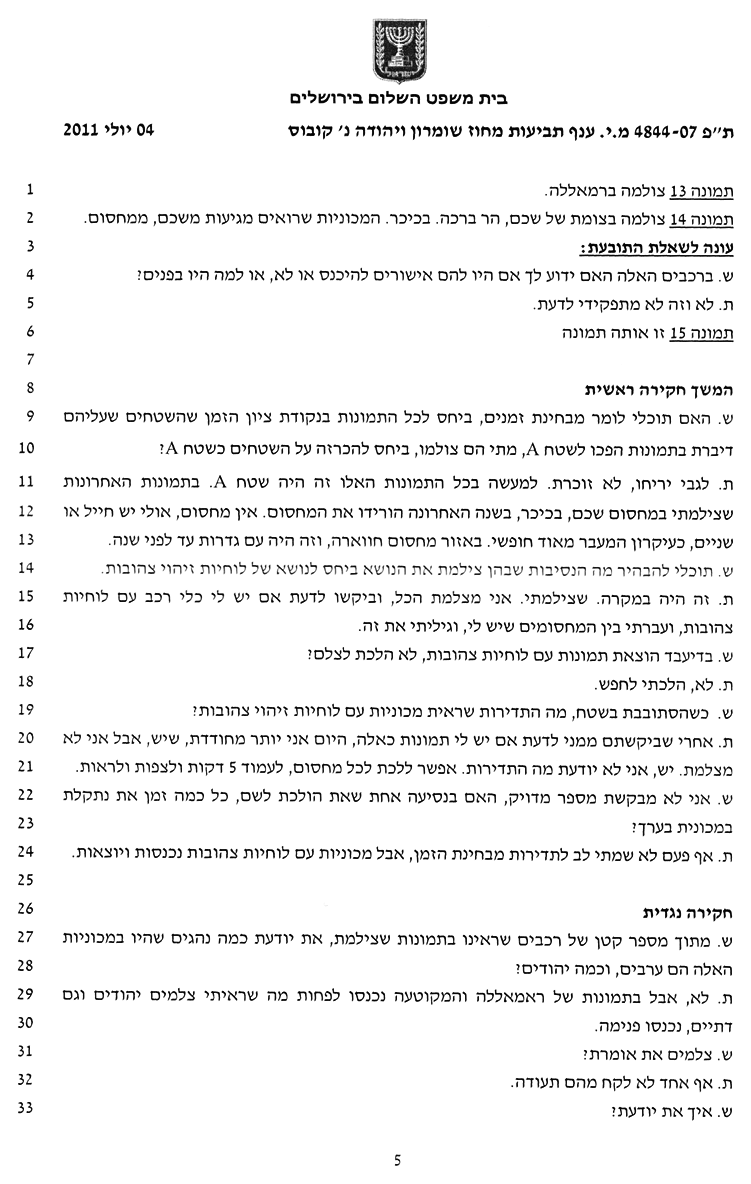 פרוטוקול בית המשפט עמוד 6