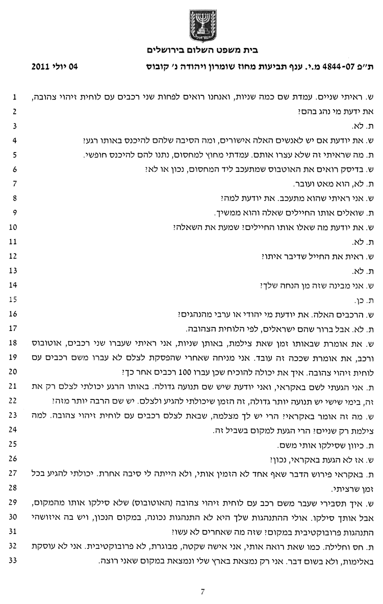 פרוטוקול בית המשפט עמוד 7