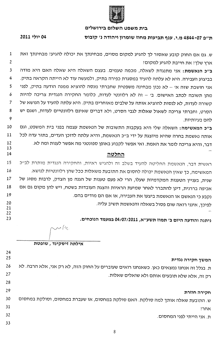 פרוטוקול בית המשפט עמוד 7