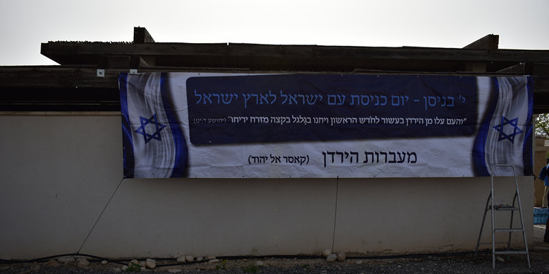 פרסום הטקס במעברות הירדן