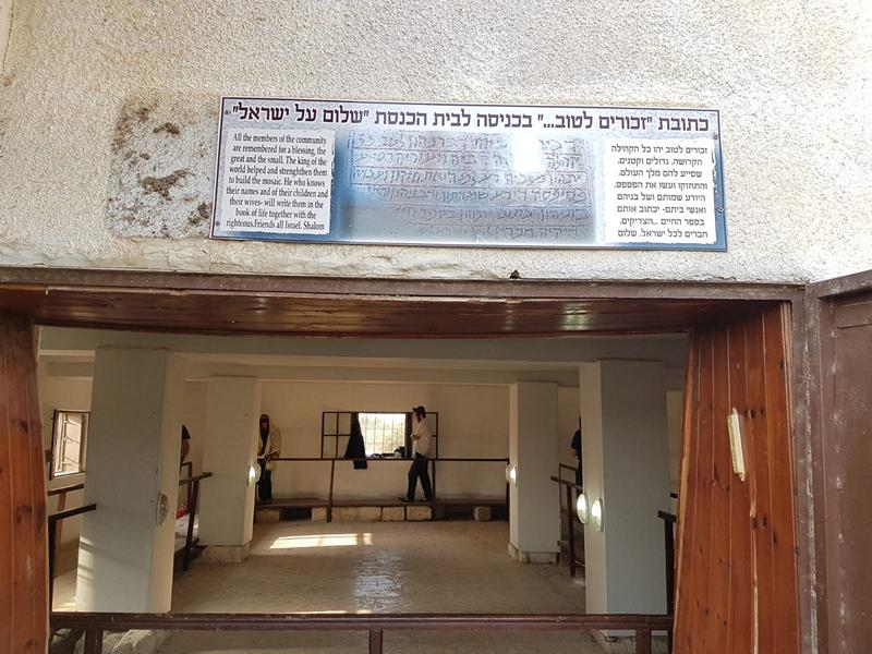 שלט חדש לבית הכנסת שלום על ישראל ביריחו